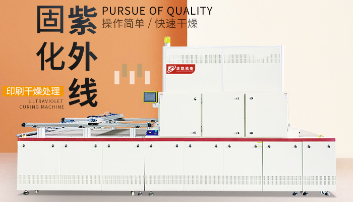 工業(yè)固化機(jī)的典型應(yīng)用場(chǎng)景（分行業(yè)解析）